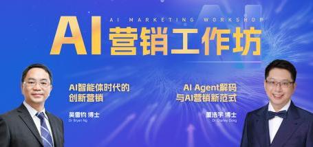 Image of AI营销工作坊