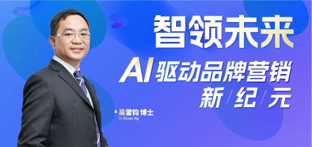Image of 智领未来：AI驱动品牌营销新纪元