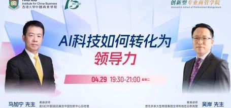 Image of AI科技如何转化为领导力