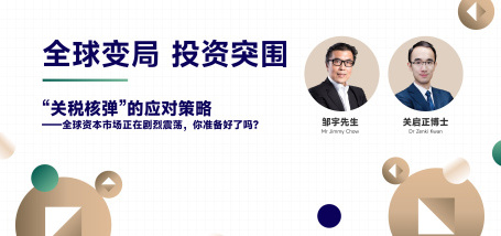 全球变局·投资突围 - 图像