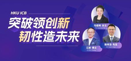 Image of 突破领创新,韧性造未来