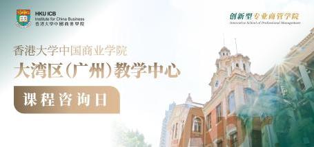 Image of 大湾区（广州）课程咨询日
