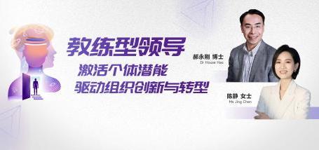 Image of 教练型领导:激活个体潜能 驱动组织创新与转型
