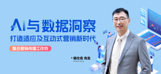 Image of AI与数据洞察：打造适应及互动式营销新时代