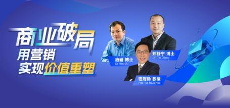 Image of 商业破局:用营销实现价值重塑