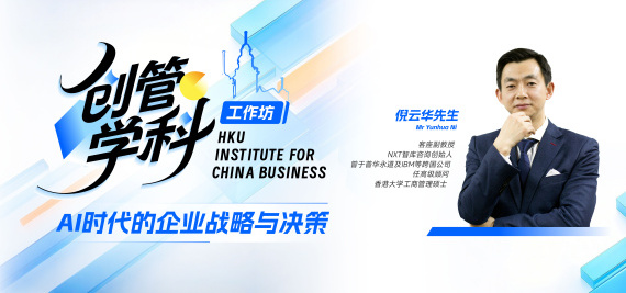 AI时代的企业战略与商业决策