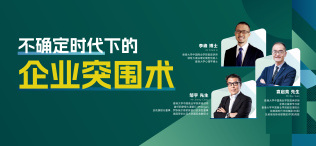 Image of 不确定时代下的的企业突围术