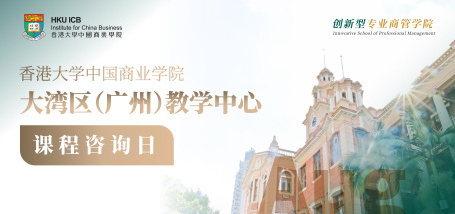 Image of 大湾区（广州）课程咨询日