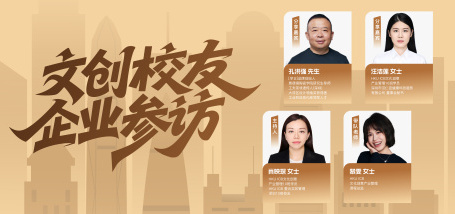 文创校友企业参访 - 图像