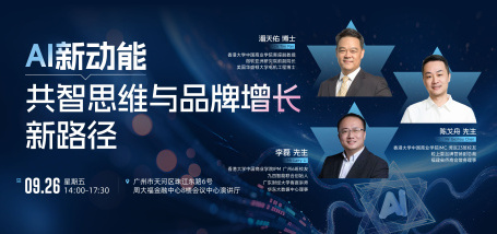 AI新动能共智思维与品牌增长新路径 - 图像