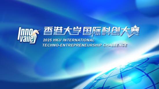 Win the Future through Science and Technology: 2025 HKU International Techno-Entrepreneurship Challenge