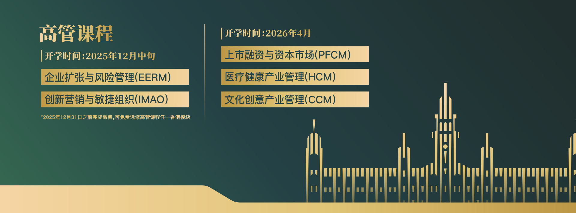 高管课程 2024-2025