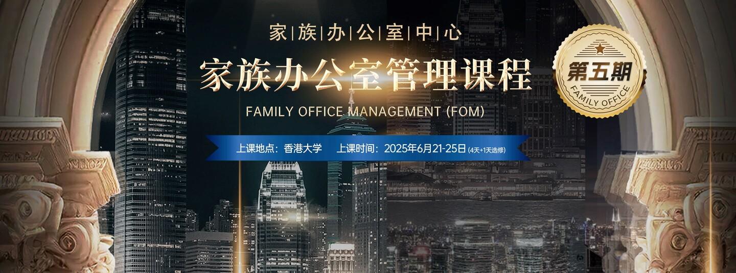 家族辧公室