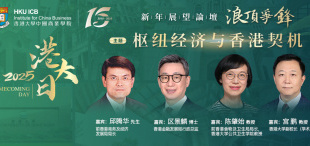 2025【港大日】新年展望论坛亮点抢先看 - 图像