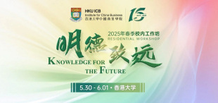 明德致远：KNOWLEDGE FOR THE FUTURE | 2025年春季校内工作坊 即将启幕 - 图像