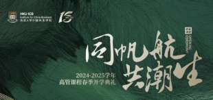 4月12-13日｜24-25学年高管课程春季开学指南 - 图像