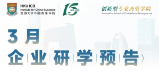 3月企业研学预告 | 探索AI时代企业创新策略 - 图像