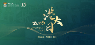 2025【港大日】赴港行前提示 - 图像