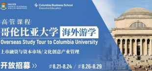 哥伦比亚大学游学招募 | 高管课程 - 图像