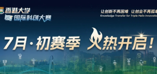 2024年香港大学国际科创大赛7月初赛季火热开启！ - 图像