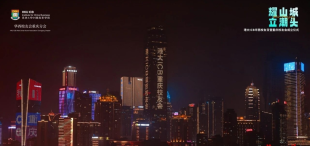 耀山城·立潮头——香港大学中国商业学院华西校友日暨重庆校友会成立仪式圆满落幕 - 图像