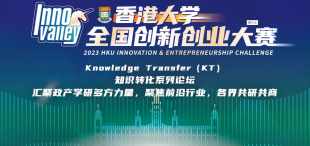 香港大学中国商业学院联合香港大学科创中心成功举办三场知识转化系列论坛，加速产学研一体化深度融合 - 图像