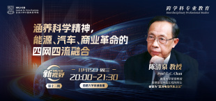 涵养科学精神，能源、汽车、商业革命的四网四流融合 - 图像
