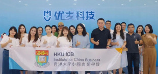 【港大ICB X Umer优麦科技】校友企业参访暨行业闭门沙龙圆满结束 - 图像