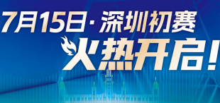 2023年香港大学全国创新创业大赛深圳初赛即将启动！ - 图像
