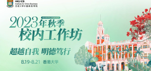 超越自我 明德笃行 | 2023年秋季校内工作坊 即将启幕 - 图像