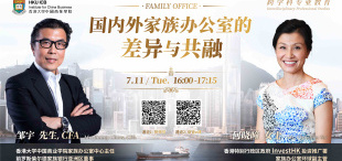【直播预告·港大ICB家族办公室中心】国内外家族办公室的差异与共融 - 图像