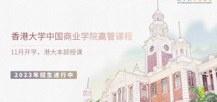 【2023年招生进行中】港大ICB高管课程全新上线 - 图像