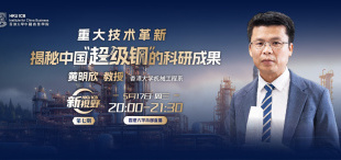Image of 重大技术革新：揭秘中国“超级钢”的科研成果