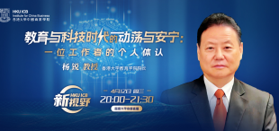 教育与科技时代的动荡与安宁：一位工作者的个人体认 - 图像