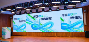 ESG创新，引领企业高质量发展丨湾区ESG领创论坛精彩回顾 - 图像