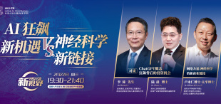 AI 狂飙新机遇 vs. 神经科学新链接 | ICB新视野第三期精彩上线！ - 图像