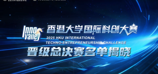 晋级总决赛20强名单重磅发布 | 2025年香港大学国际科创大赛 - 图像