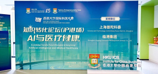 10月17日｜知识转化论坛（沪港场）：AI与医疗健康，圆满落幕 - 图像